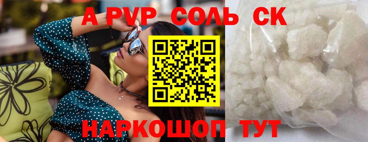 Alfa_PVP крисы CK Электрогорск