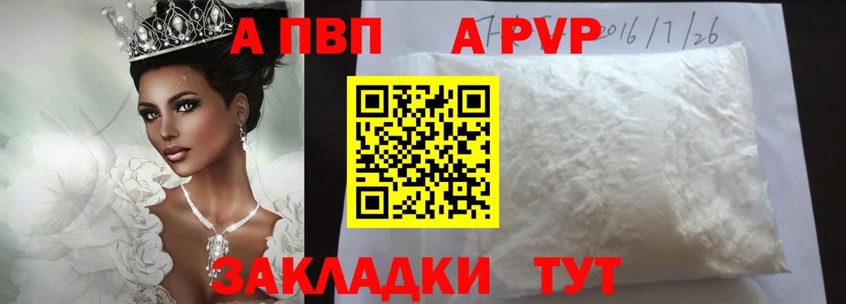 A-PVP кристаллы  А ПВП VHQ  Электрогорск  Вход с VPN 