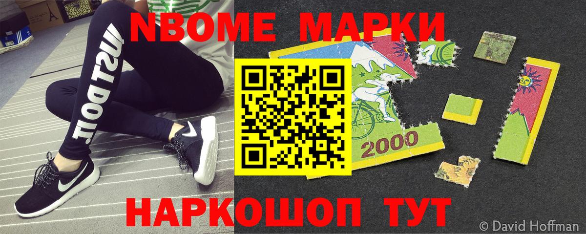 Марки NBOMe 1500мкг  Марки NBOMe 1500мкг  Вход с VPN  Марки N-bome  Электрогорск 