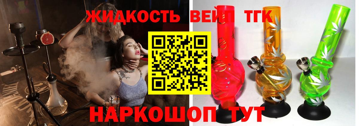 ТГК вейп с тгк  ТГК THC oil  наркотики  Вход с VPN  Электрогорск 